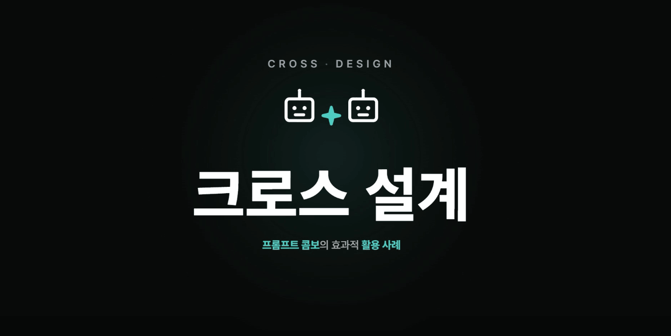 Cross Design (4 min)